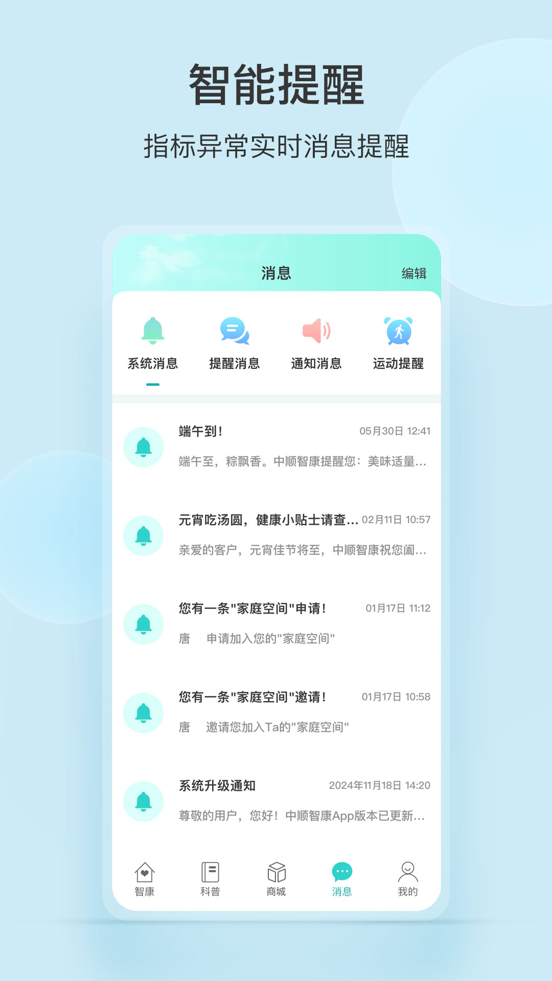 中顺智康 截图 3