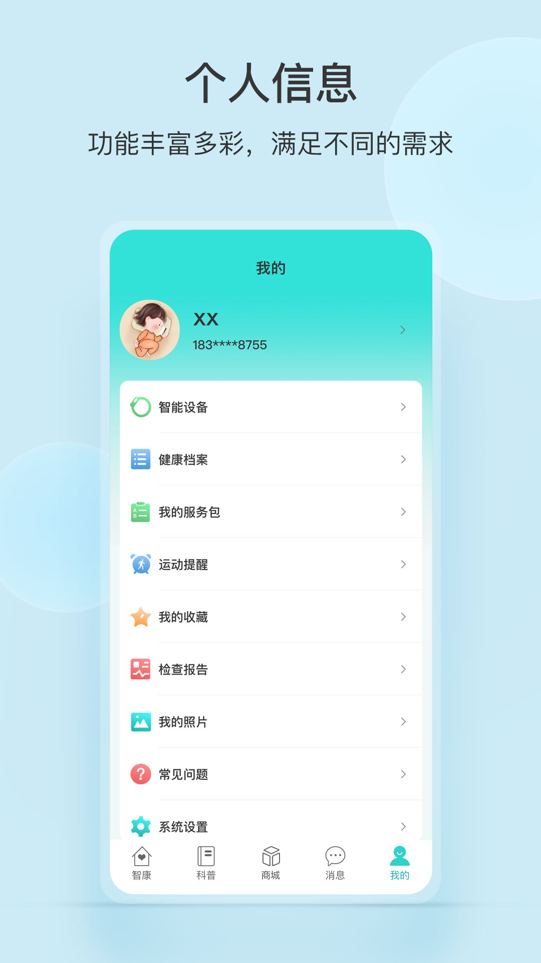 中顺智康 截图 4