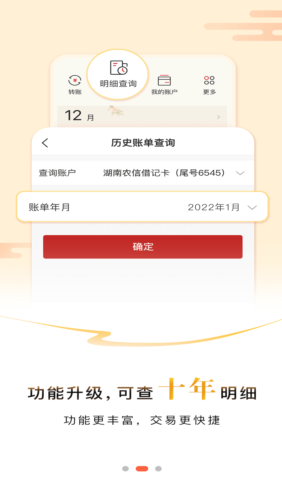 精彩截图-湖南农信2026官方新版