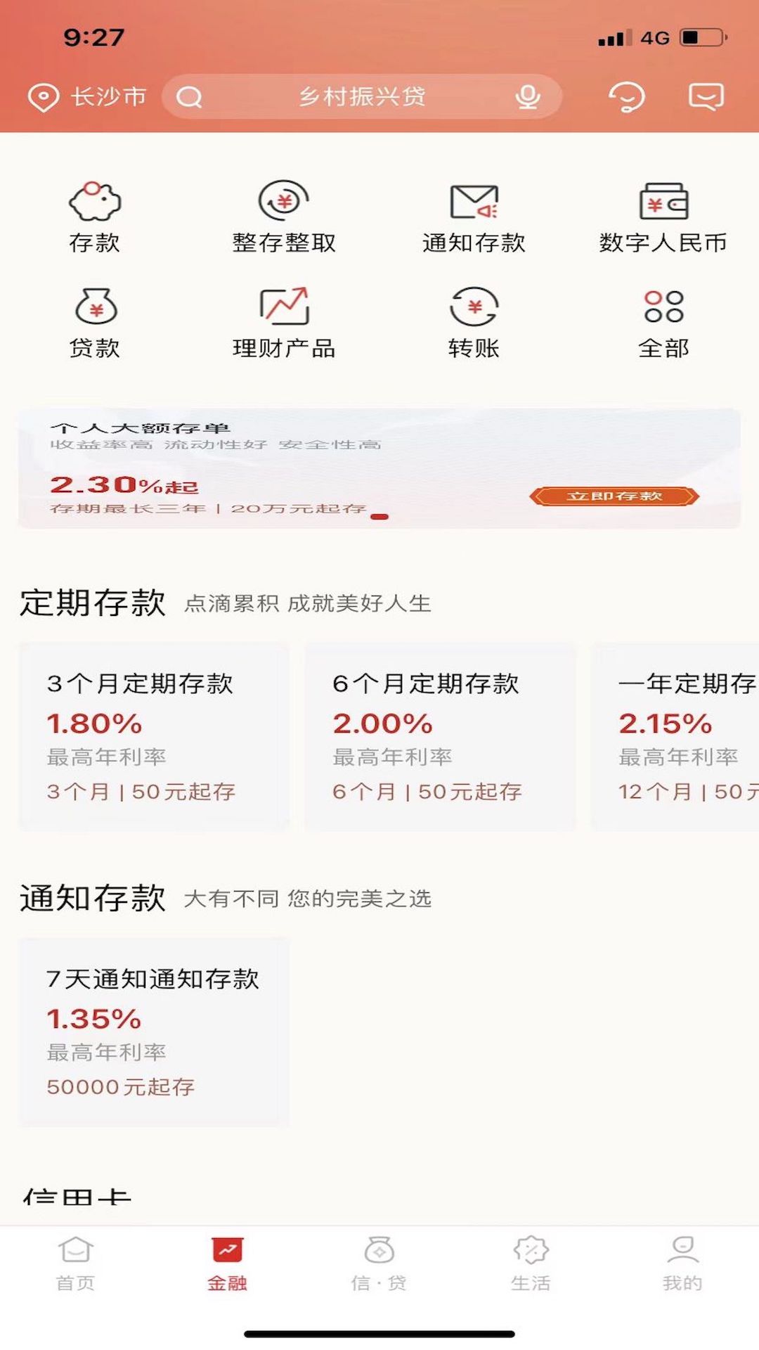 精彩截图-湖南农信2026官方新版