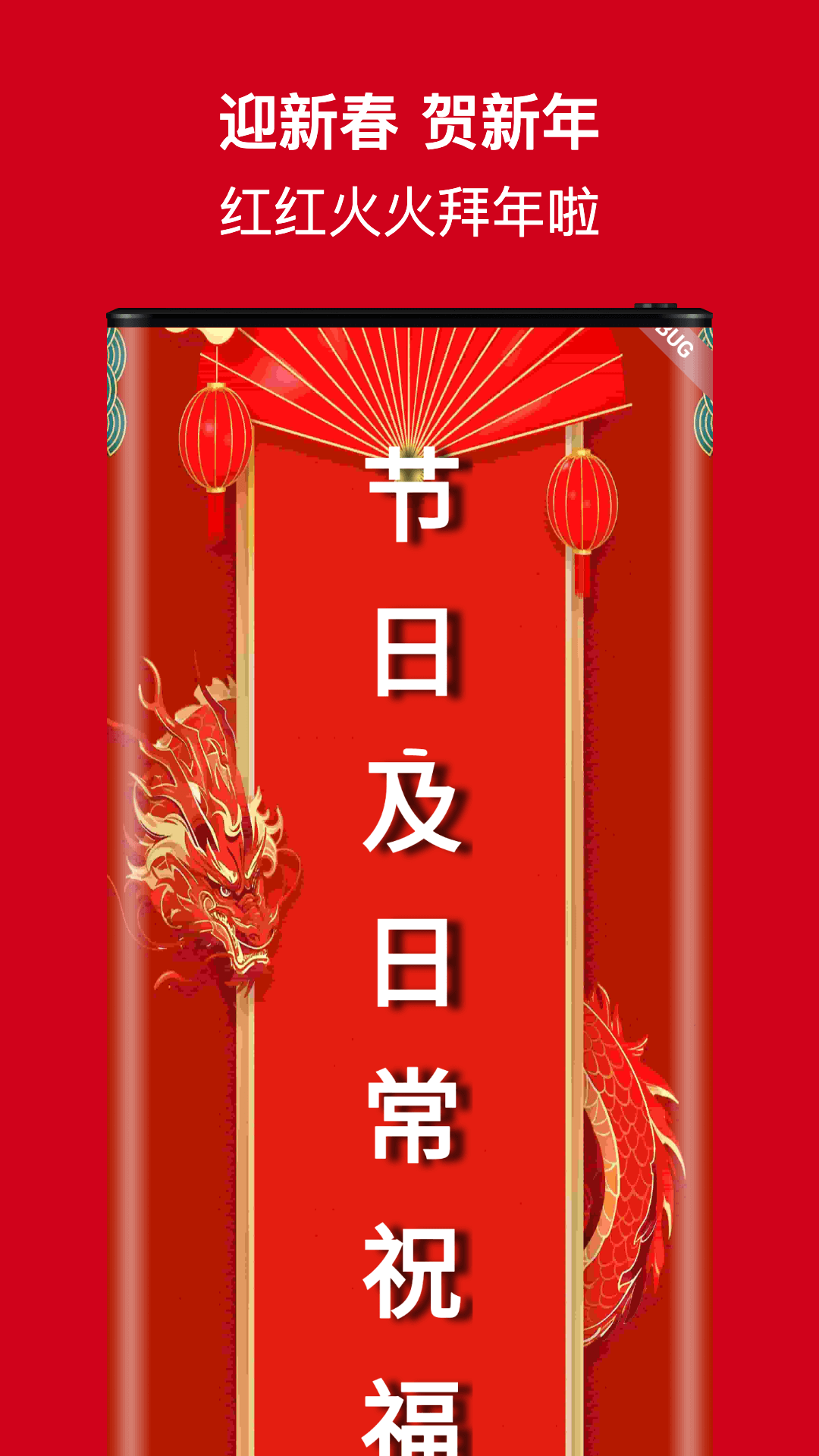 精彩截图-节日及日常祝福2025官方新版