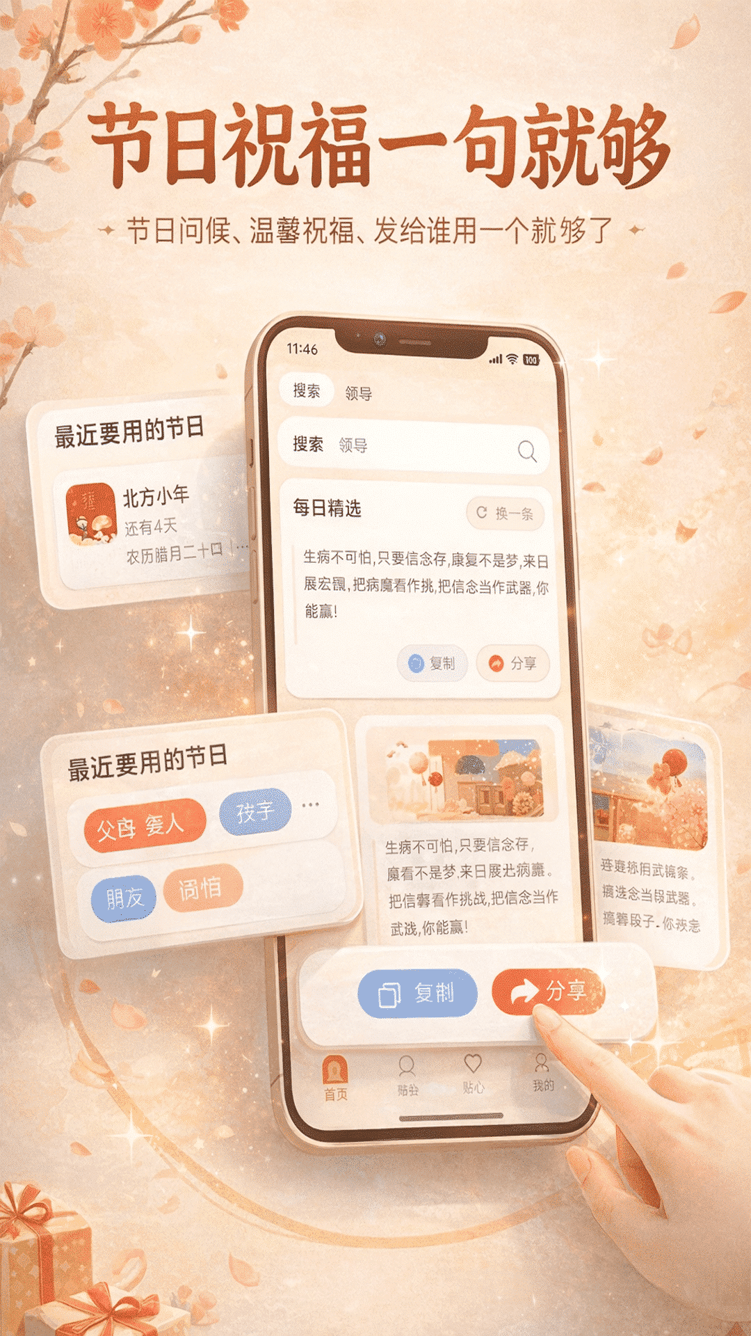 精彩截图-节日及日常祝福2026官方新版