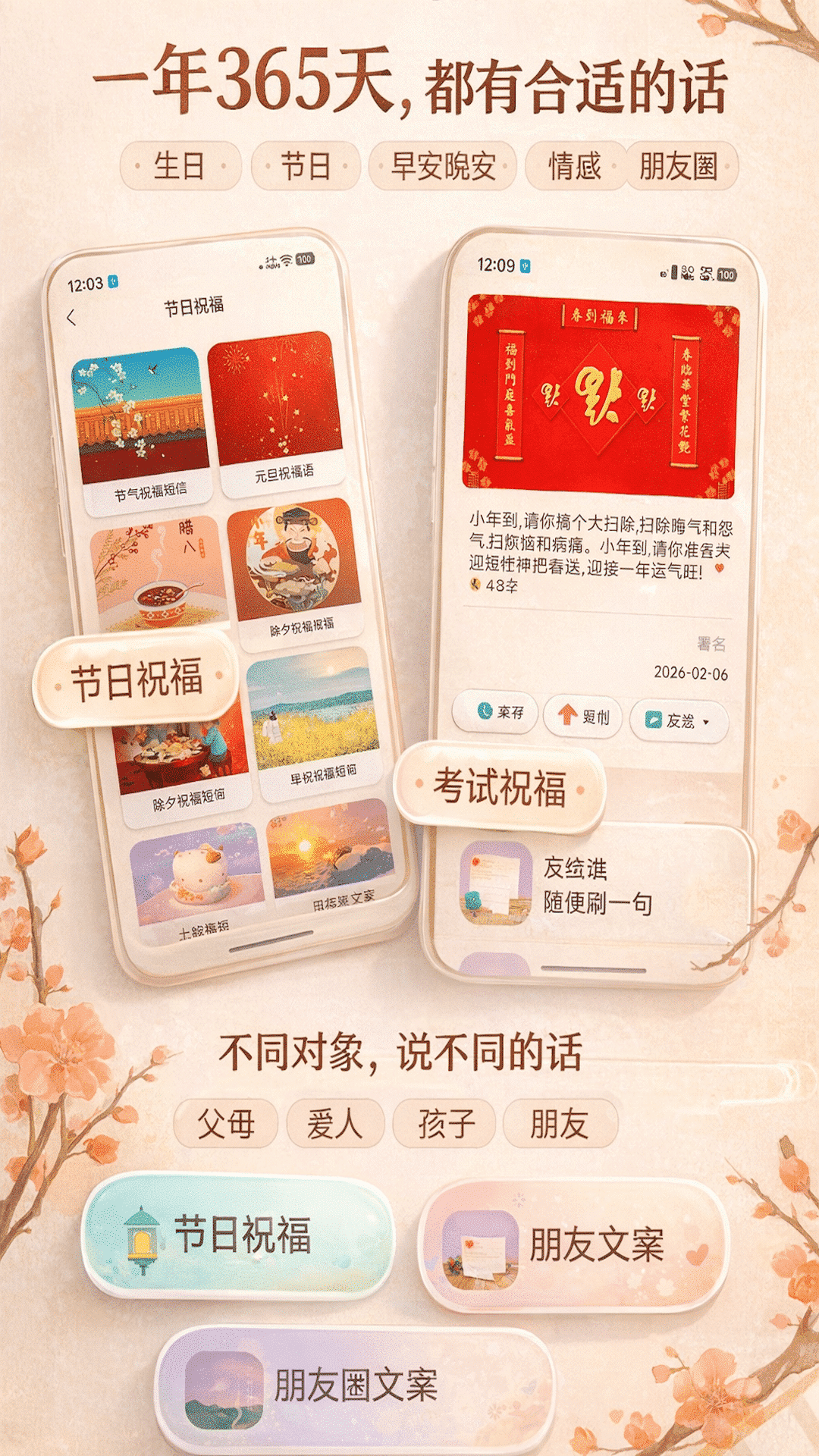 精彩截图-节日及日常祝福2026官方新版