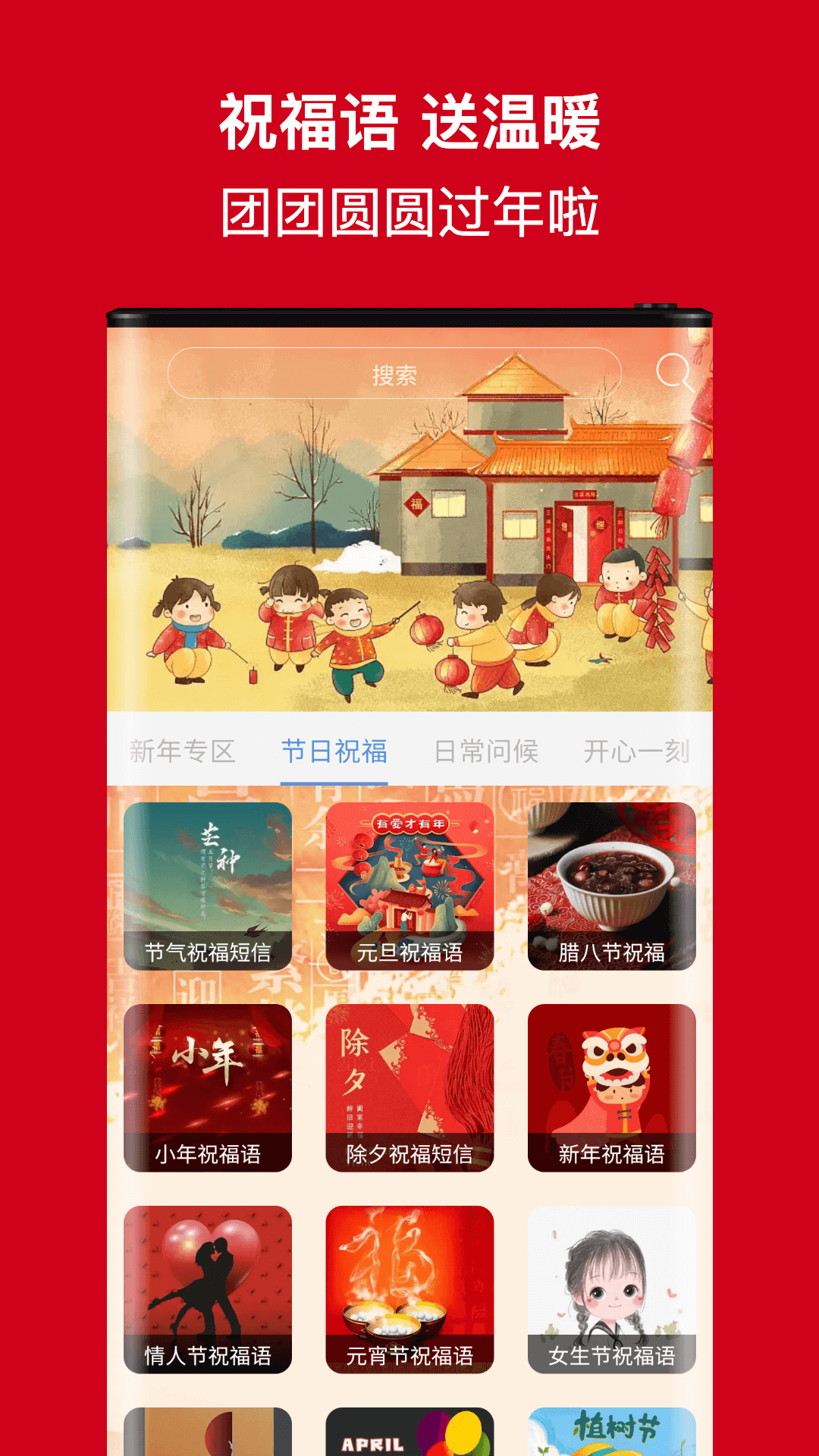 精彩截图-节日及日常祝福2025官方新版