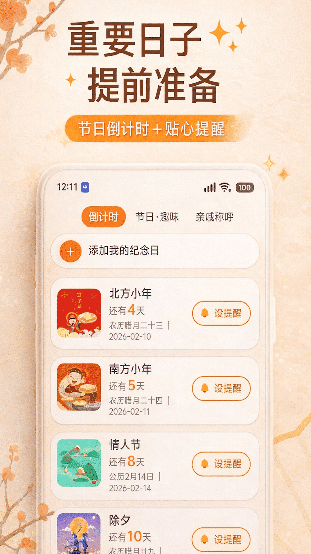 精彩截图-节日及日常祝福2026官方新版