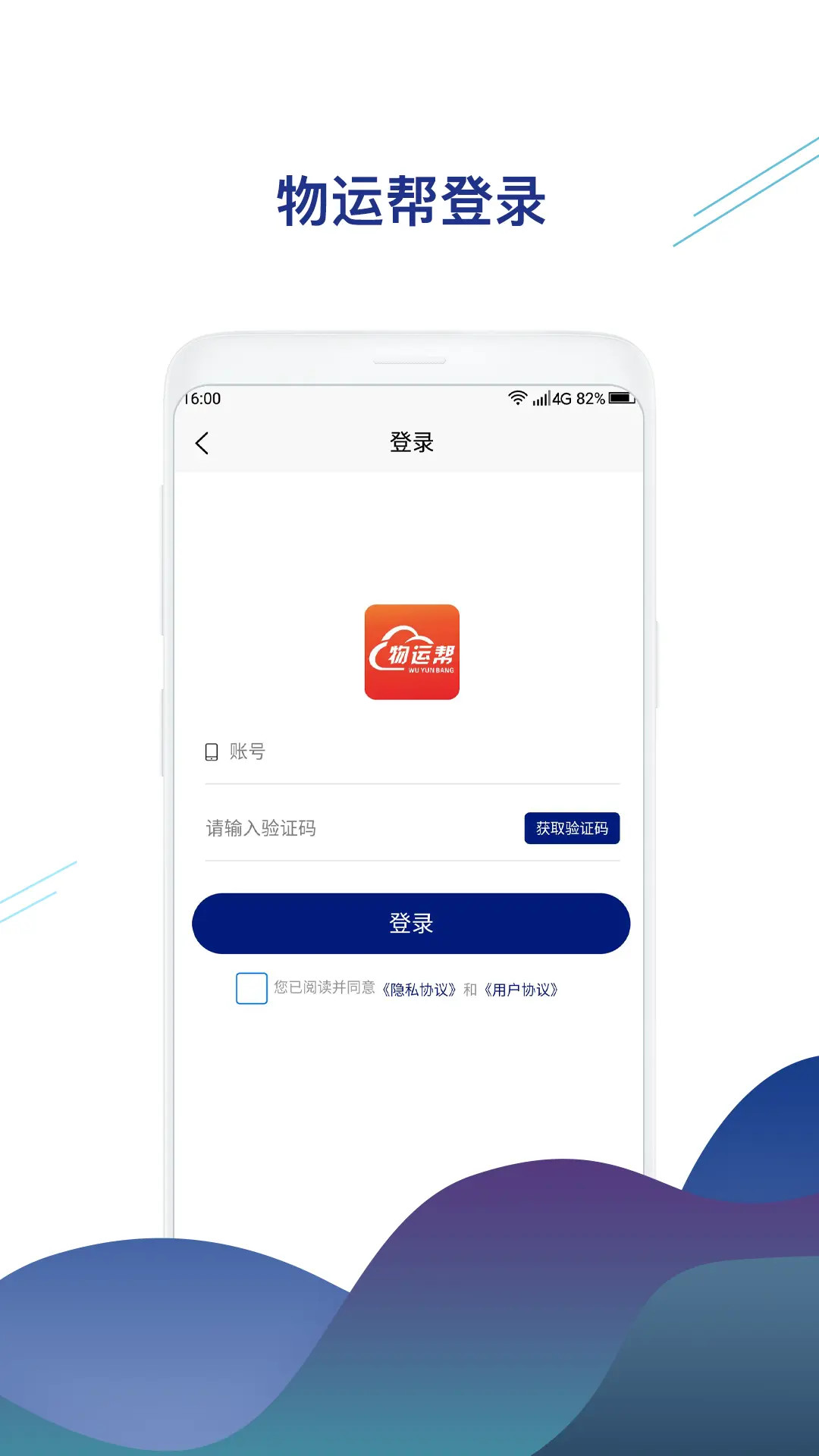 精彩截图-物运帮2025官方新版