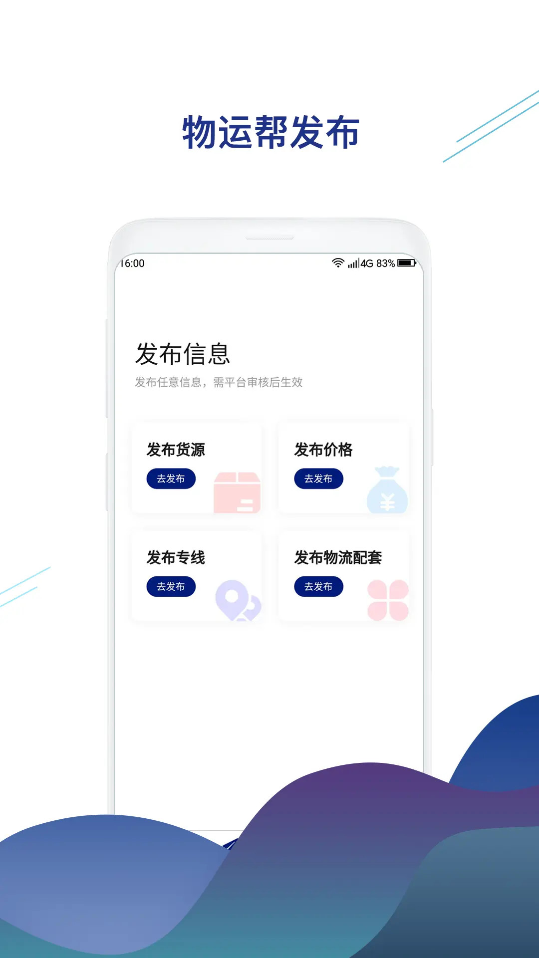 精彩截图-物运帮2025官方新版