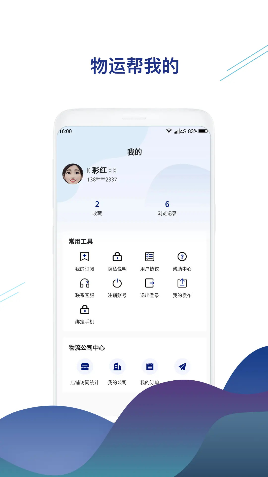 精彩截图-物运帮2025官方新版