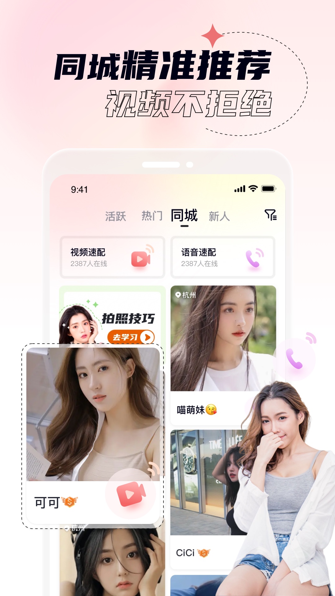 精彩截图-桃夭视频聊天交友2026官方新版
