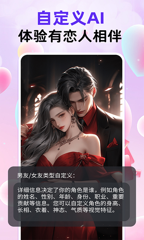 精彩截图-虚拟恋人AI2025官方新版