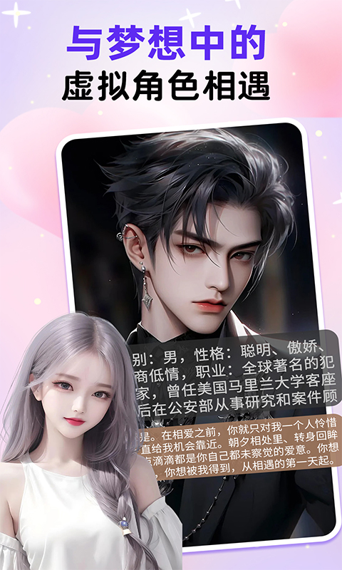 精彩截图-虚拟恋人AI2026官方新版