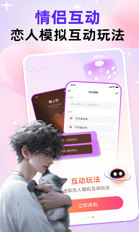 精彩截图-虚拟恋人AI2026官方新版