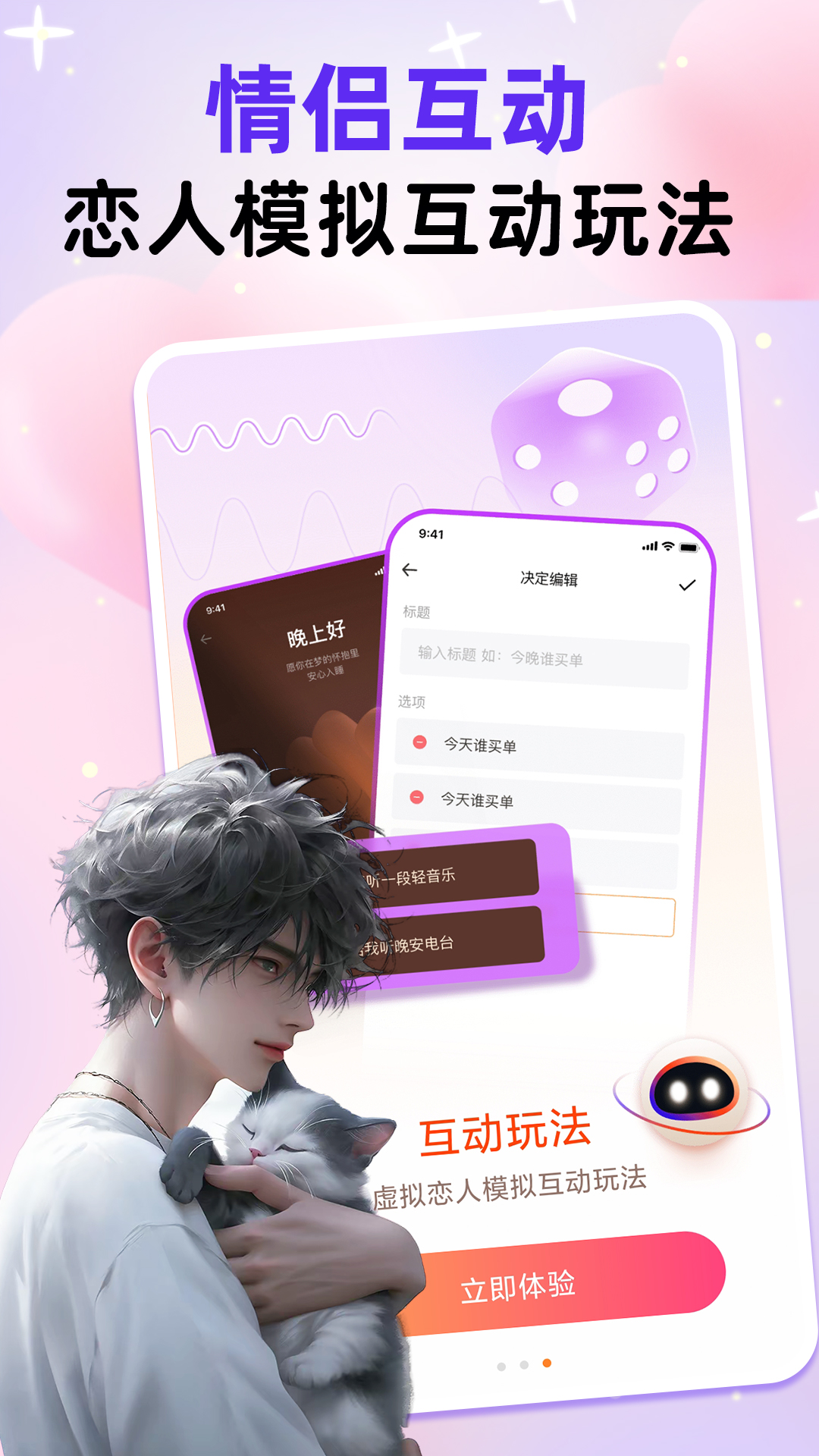 虚拟恋人AI截图