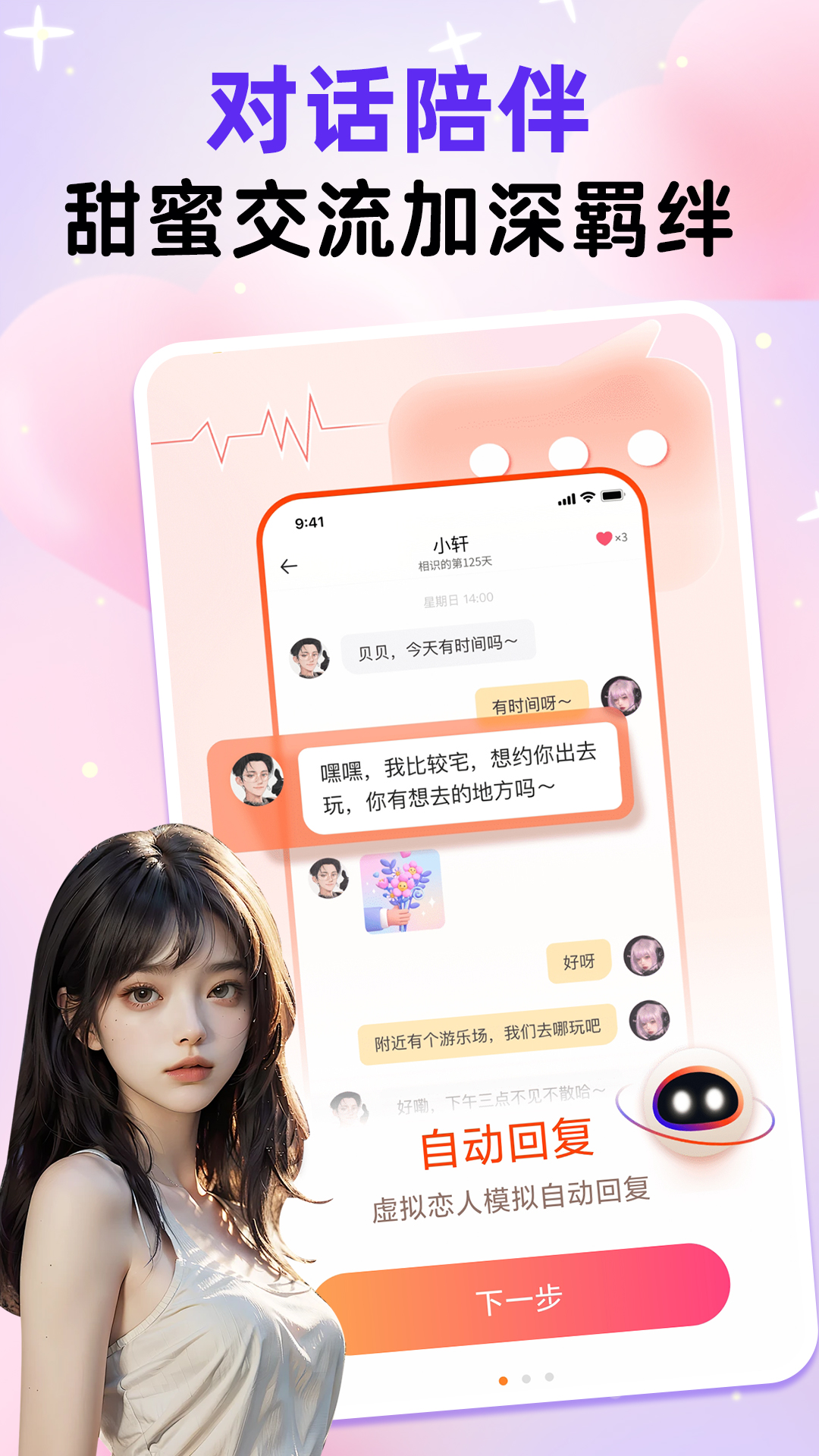 虚拟恋人AI截图