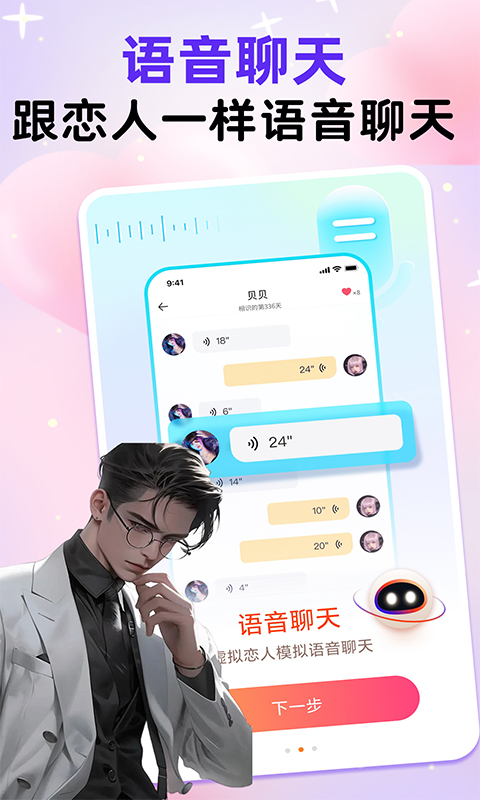 精彩截图-虚拟恋人AI2026官方新版