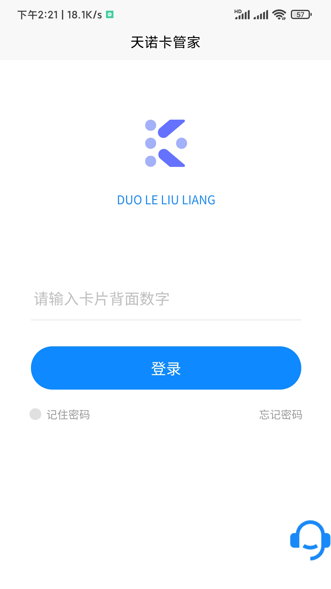 卡管家 截图 1