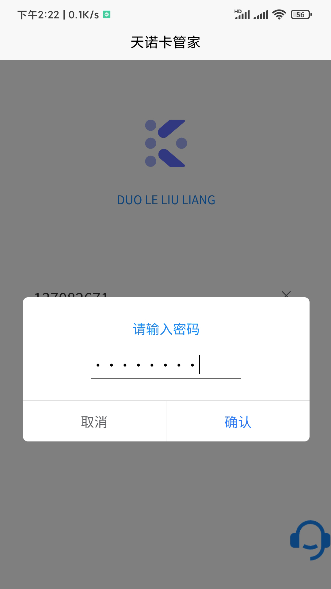 卡管家 截图 2