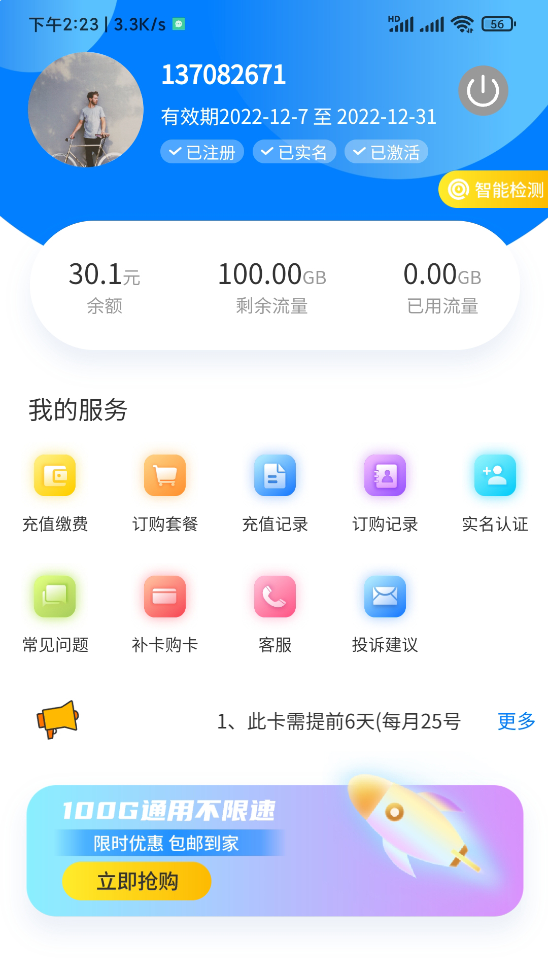 卡管家 截图 3