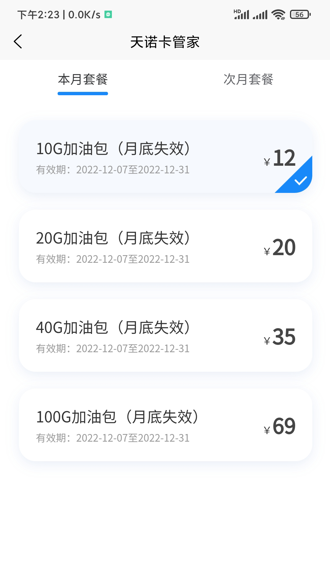 卡管家 截图 4