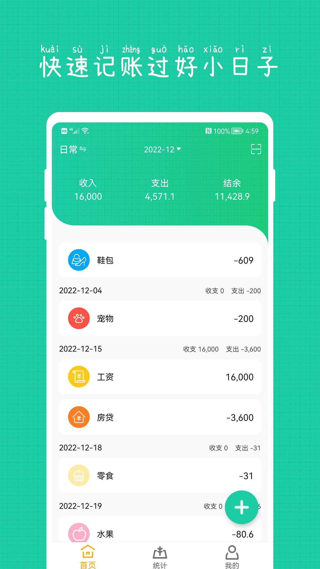 小日子记账本 截图 1