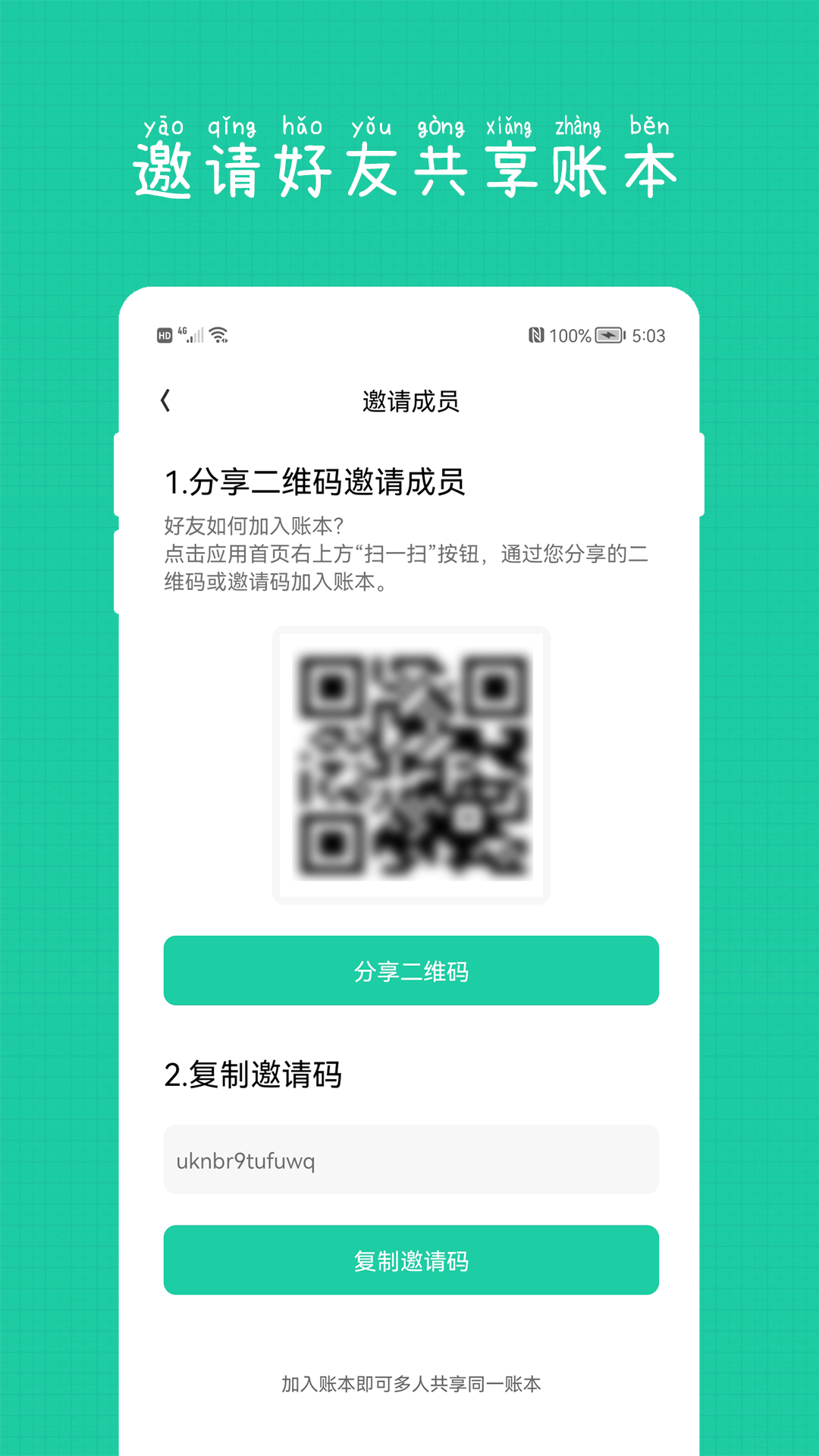 小日子记账本 截图 4