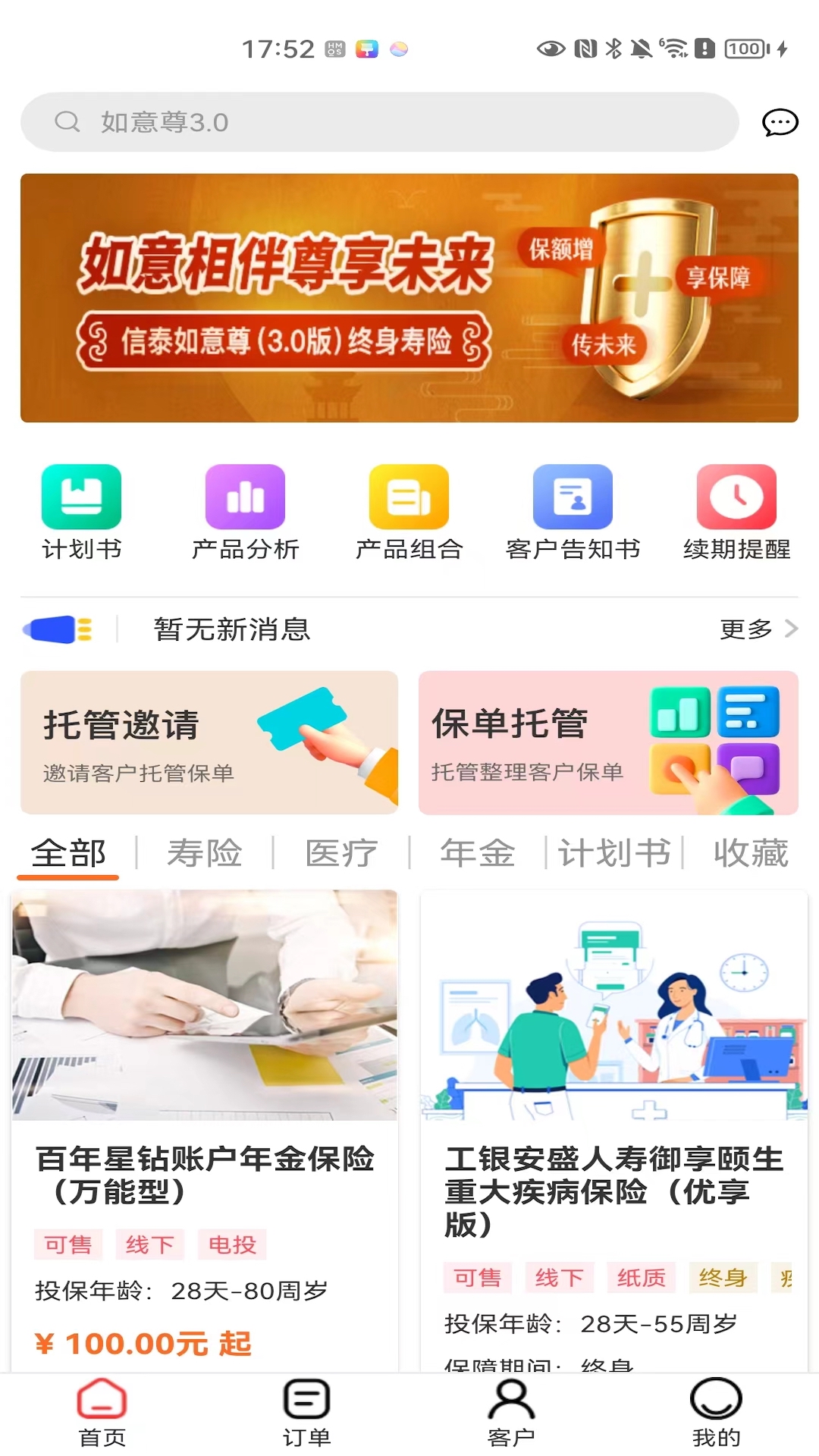 精彩截图-掌上君盛2026官方新版