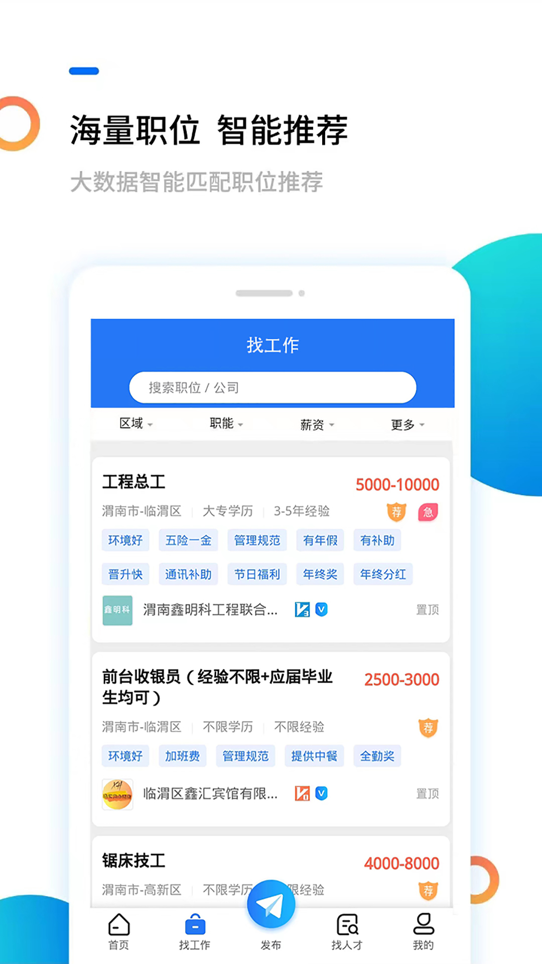 精彩截图-渭南人才网2025官方新版