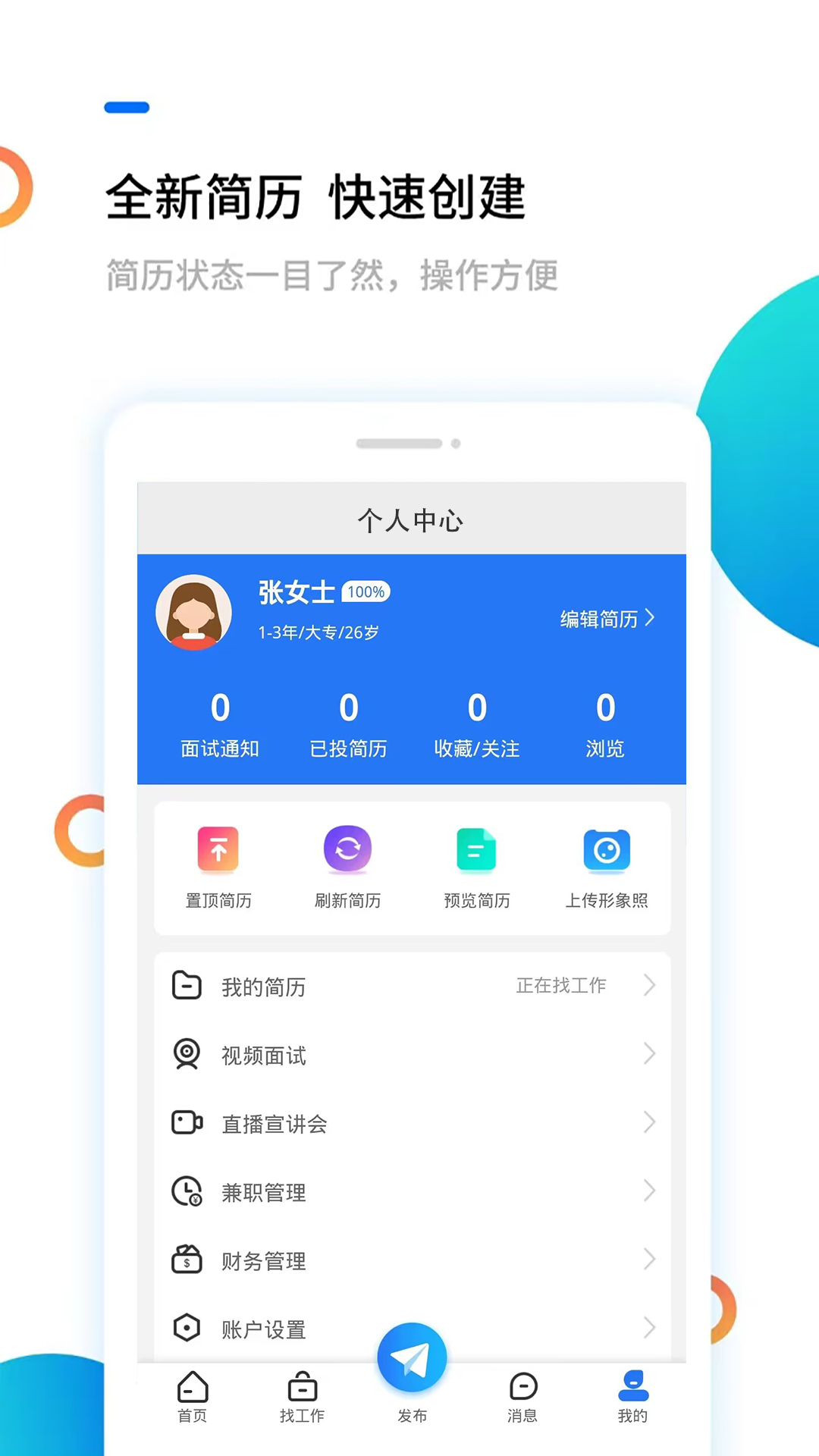 精彩截图-渭南人才网2025官方新版