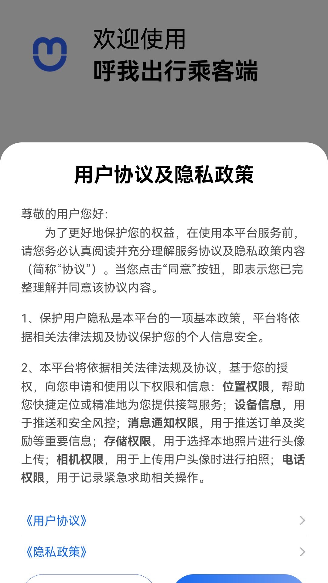精彩截图-呼我出行乘客端2026官方新版