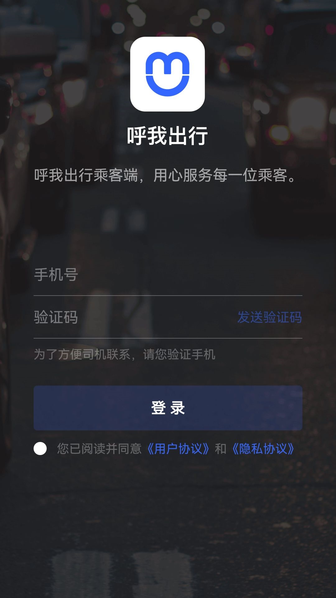 精彩截图-呼我出行乘客端2026官方新版