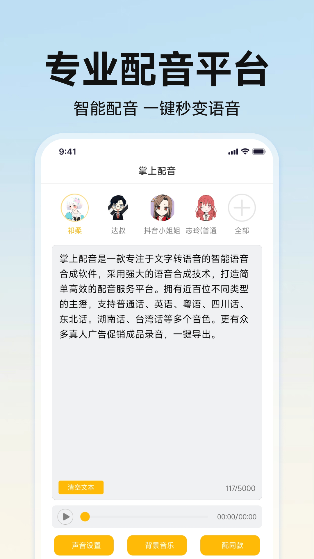 精彩截图-掌上配音2026官方新版