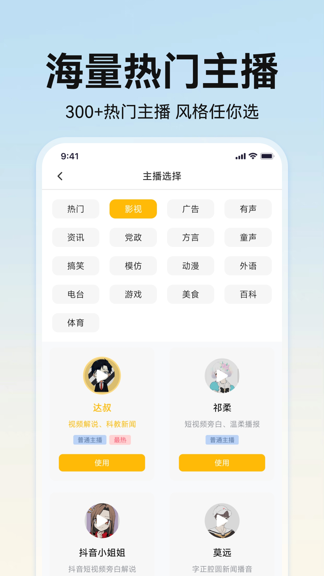 精彩截图-掌上配音2025官方新版