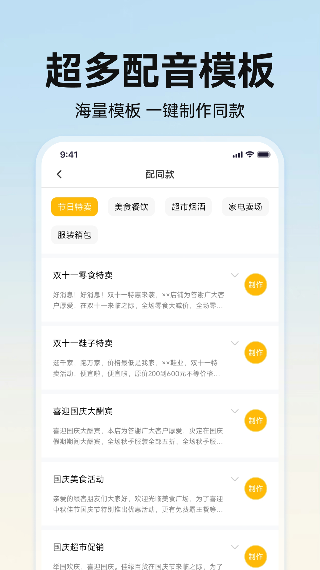 精彩截图-掌上配音2026官方新版