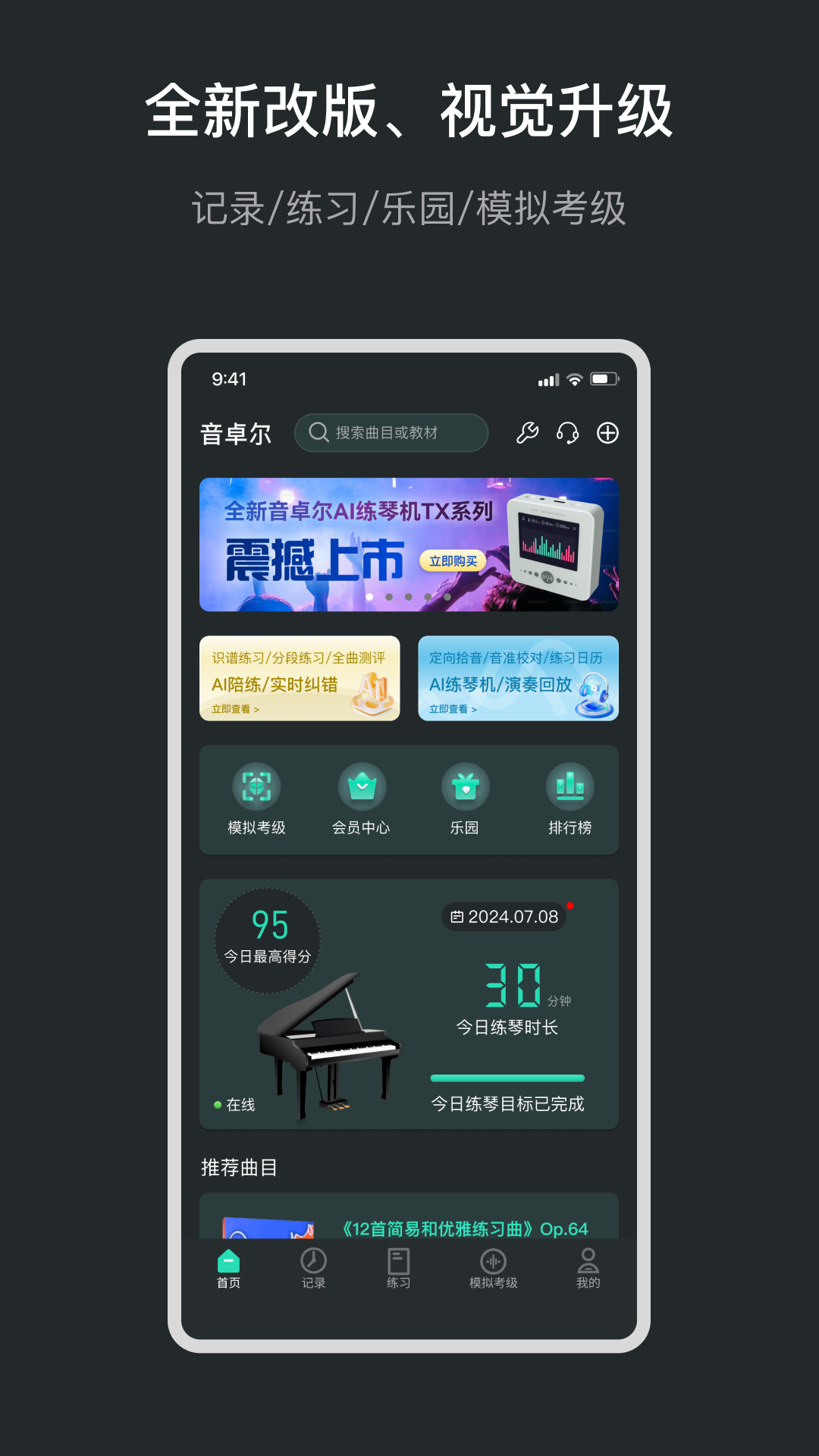 精彩截图-音卓尔2025官方新版