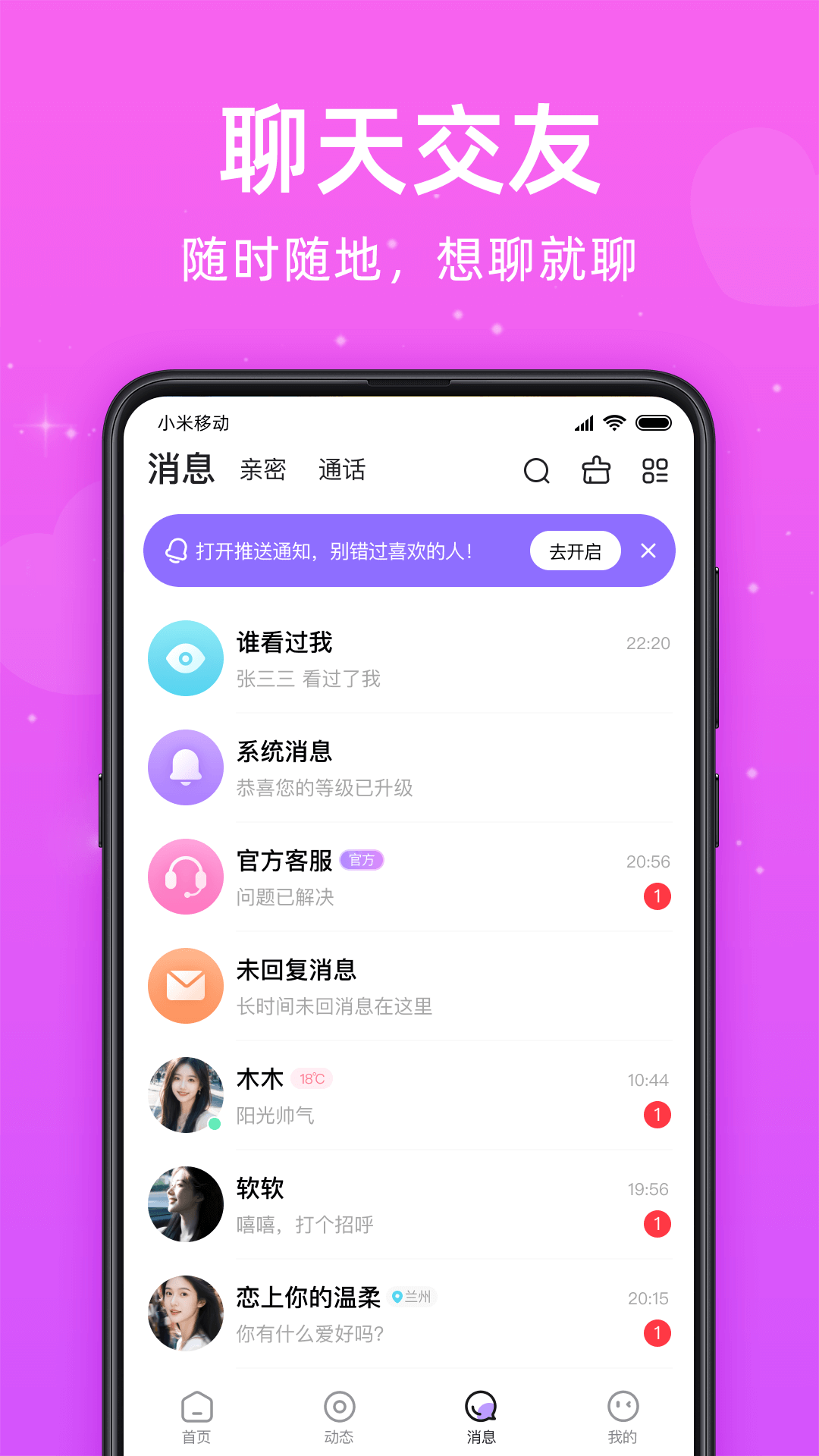 精彩截图-觅悦2026官方新版