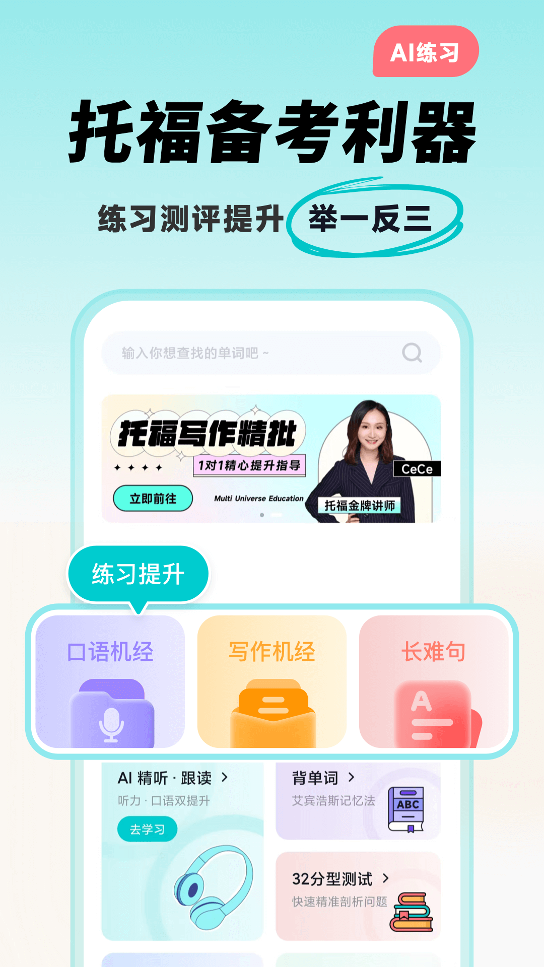 精彩截图-多次元托福2025官方新版