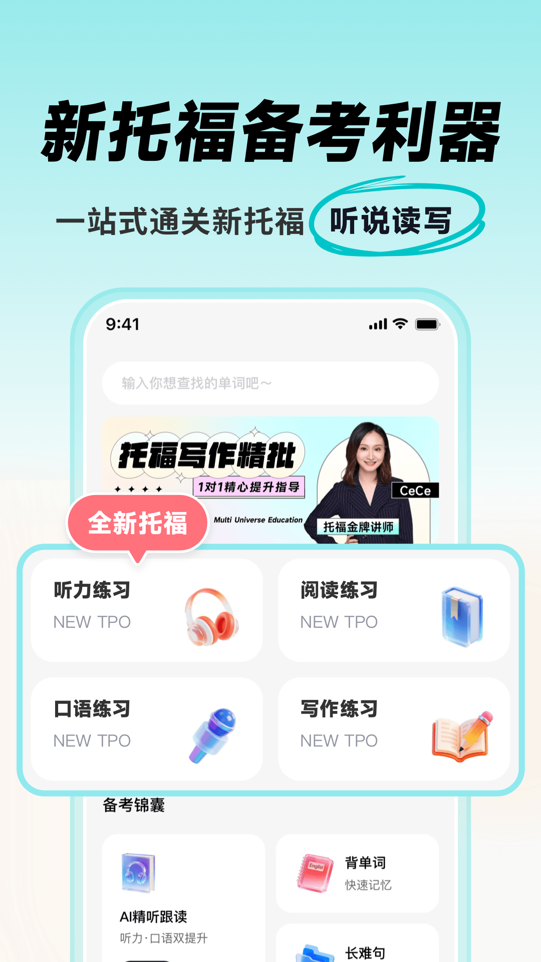 精彩截图-多次元托福2026官方新版