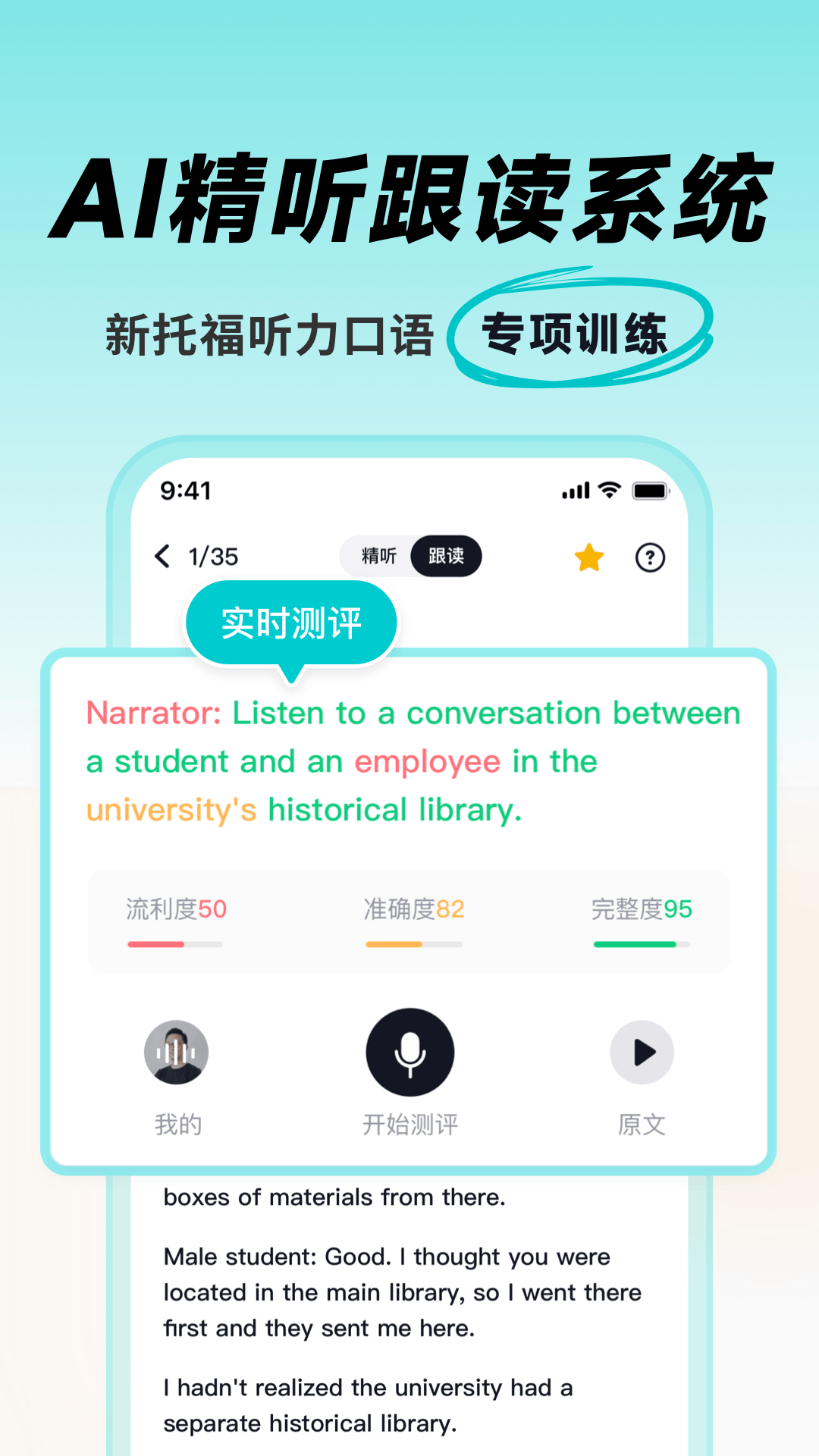 精彩截图-多次元托福2026官方新版
