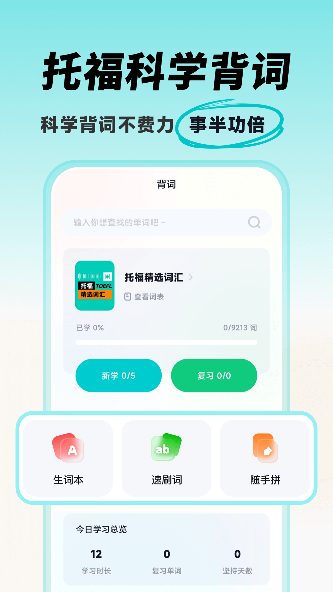 精彩截图-多次元托福2026官方新版