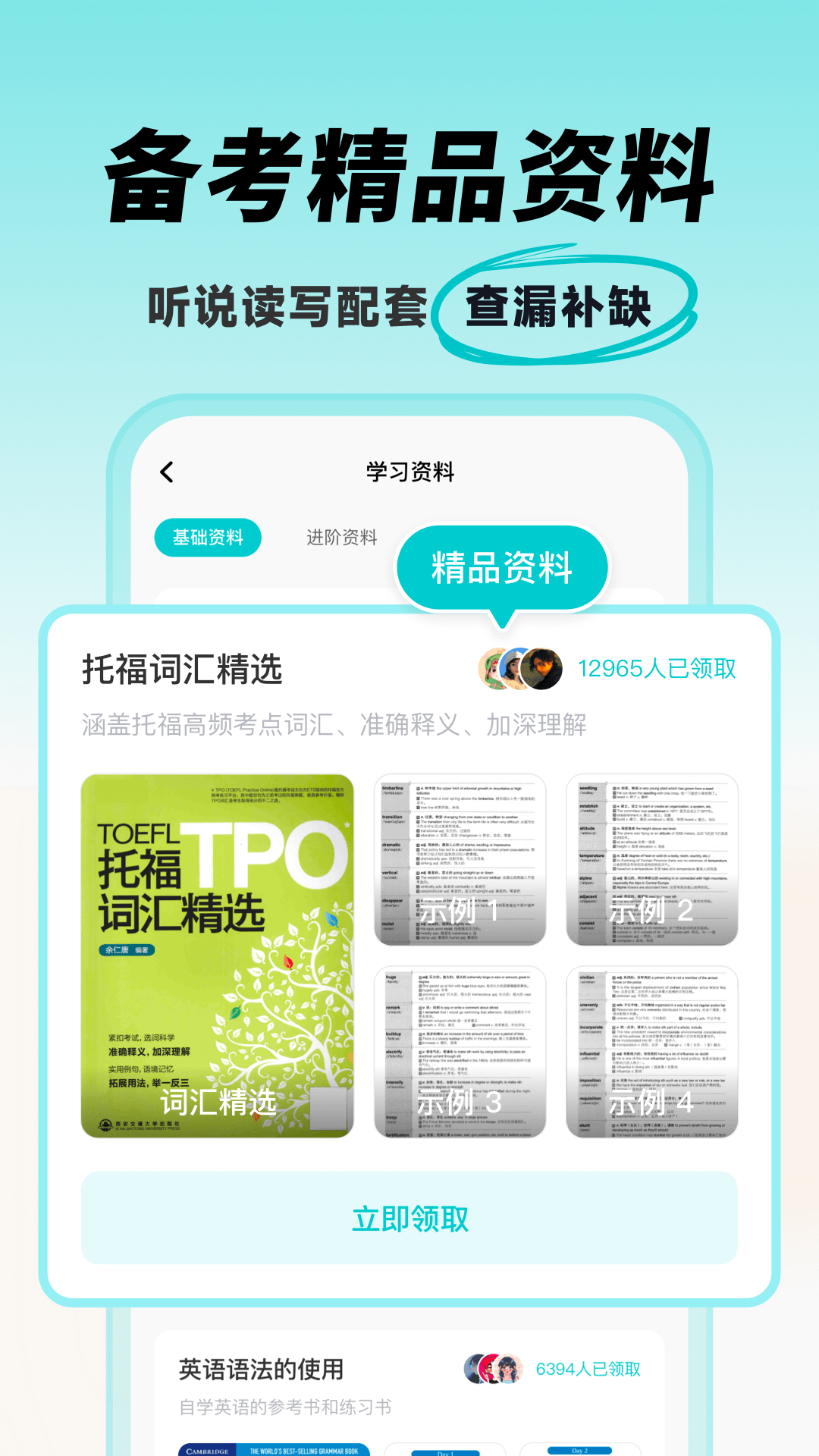 精彩截图-多次元托福2025官方新版