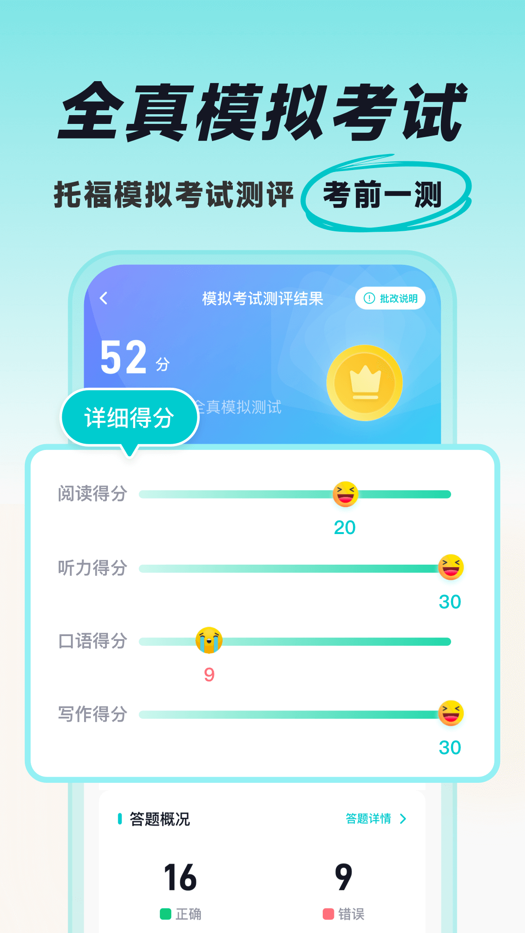 精彩截图-多次元托福2026官方新版
