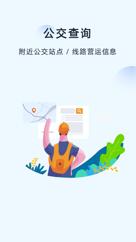精彩截图-越畅行2025官方新版