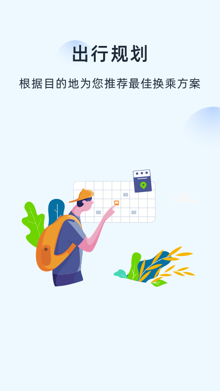 精彩截图-越畅行2026官方新版