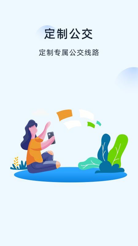 精彩截图-越畅行2026官方新版
