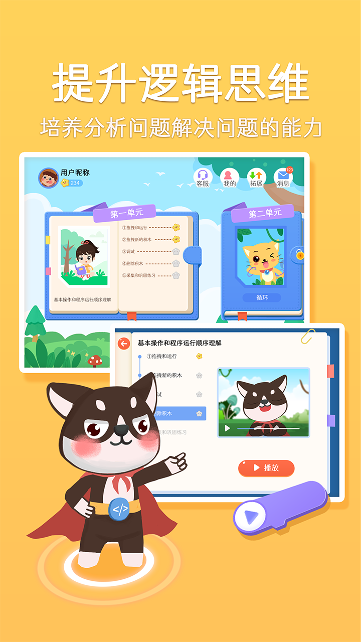 精彩截图-巧多编程2025官方新版