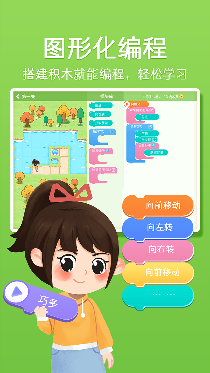 精彩截图-巧多编程2025官方新版