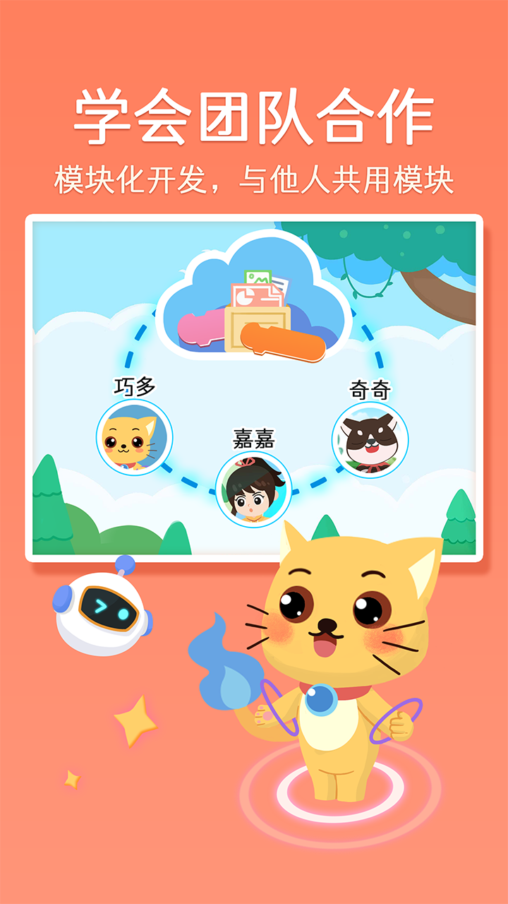 精彩截图-巧多编程2025官方新版