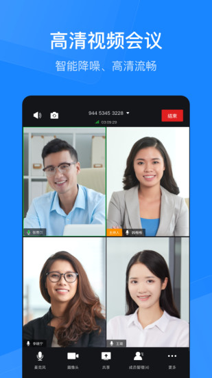 精彩截图-天翼云会议HD2024官方新版