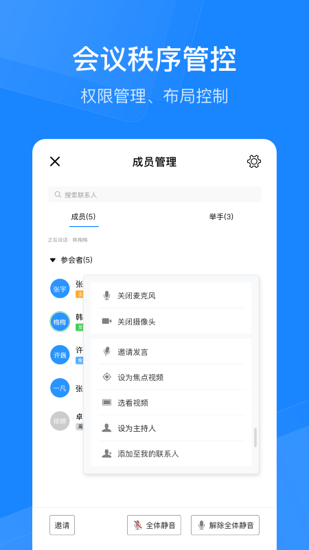 精彩截图-天翼云会议HD2025官方新版