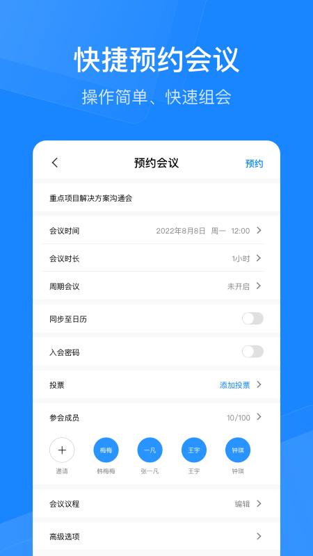 精彩截图-天翼云会议HD2026官方新版